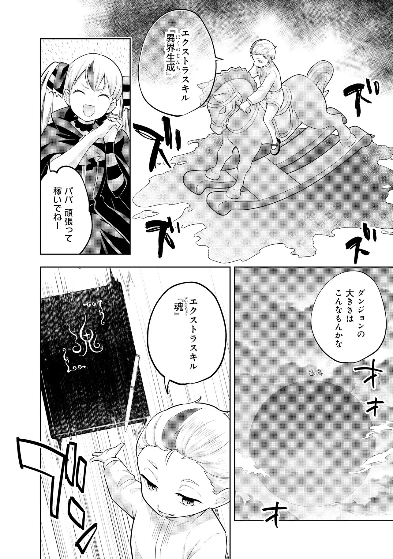 レアモンスター それ、ただの害虫ですよ 知らぬ間にダンジョン化した自宅での日常生活が配信されてバズったんですが 第61話 - Page 12