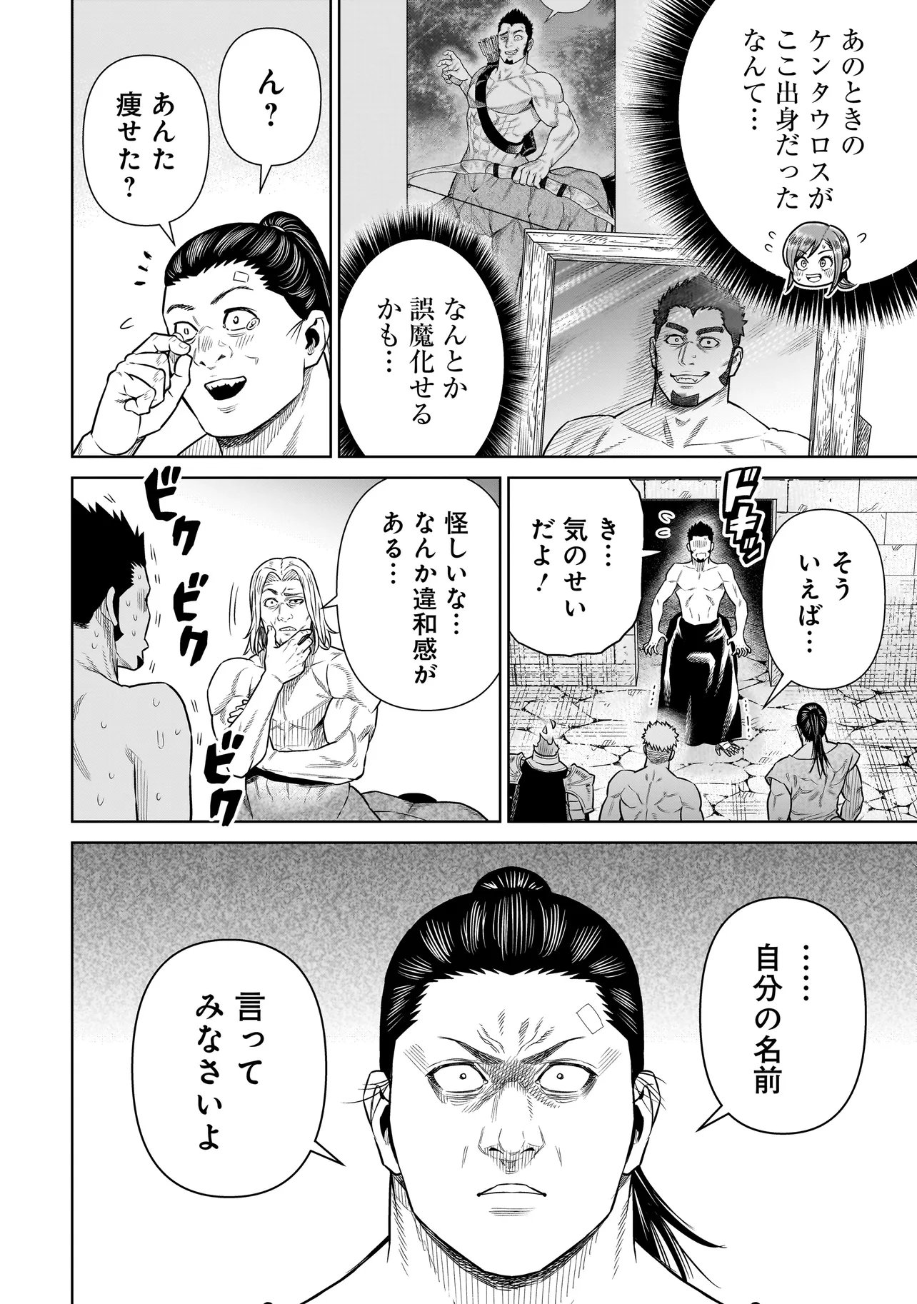 忍者の騎士 第51話 - Page 12