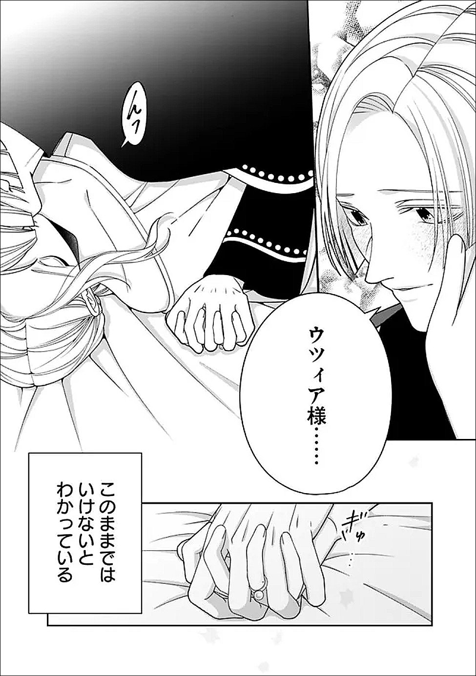 時計台の大聖女は婚約破棄に歓喜する 第9.1話 - Page 12