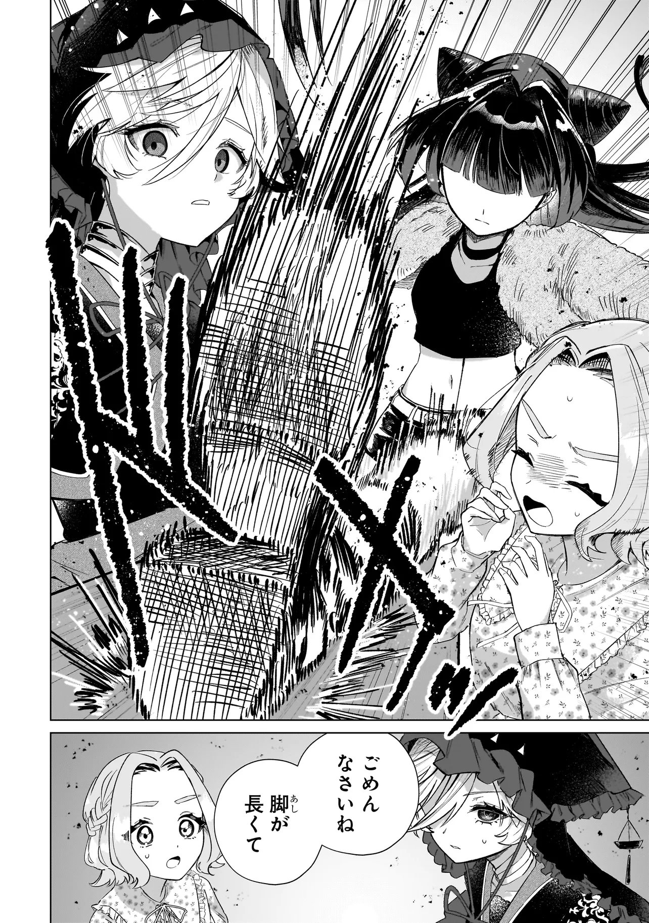 ココロメイク コスメティカ 第3話 - Page 12