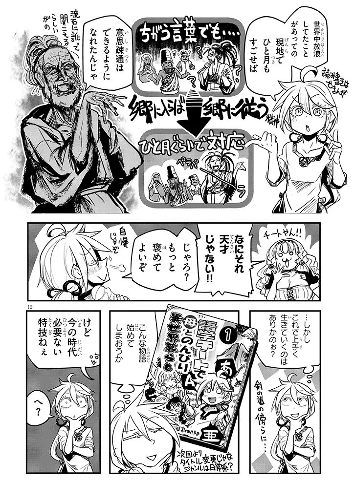 転生剣豪ズバババァーン 第3話 - Page 12