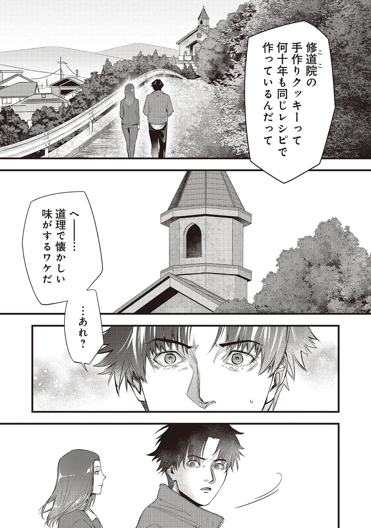 桃の花が散る殺に 第6.2話 - Page 12