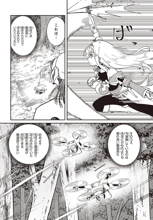 一緒に剣の修行をした幼馴染が奴隷になっていたので、 ランク冒険者の僕は彼女を買って守ることにした 第32.2話 - Page 12