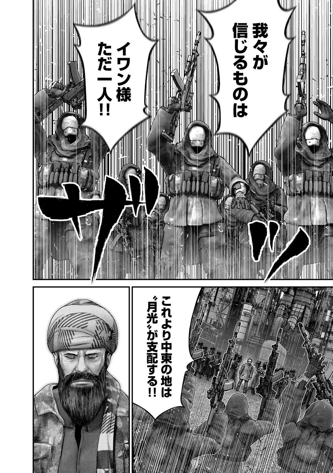 陸上自衛隊特務諜報機関 別班の犬 第96話 - Page 12