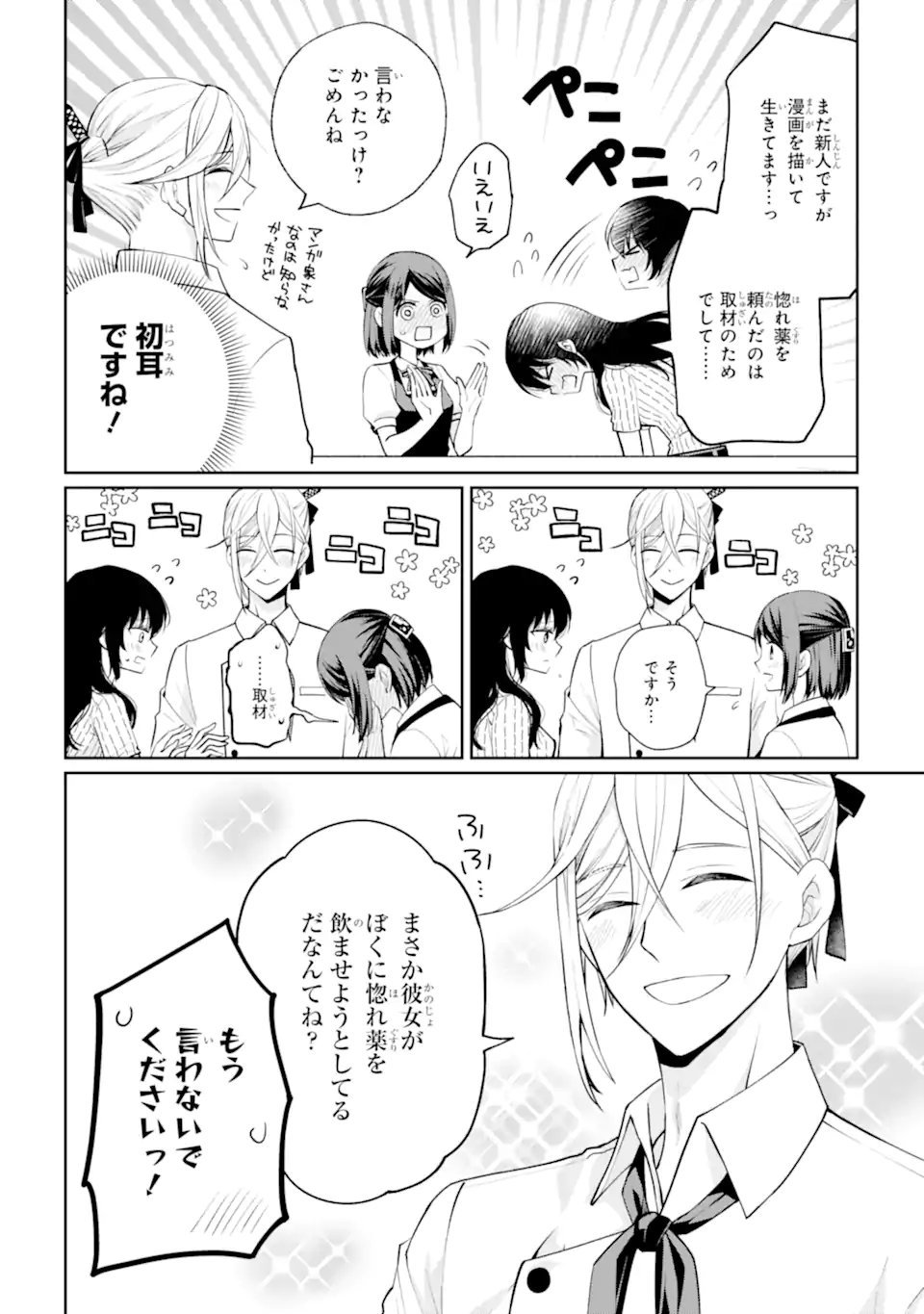 無職の私と天然ハーブ王子の魔女レシピ 第9.2話 - Page 12