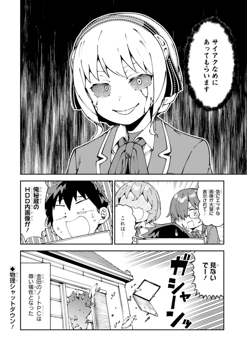 華麗なるエロ漫画部 第19話 - Page 12