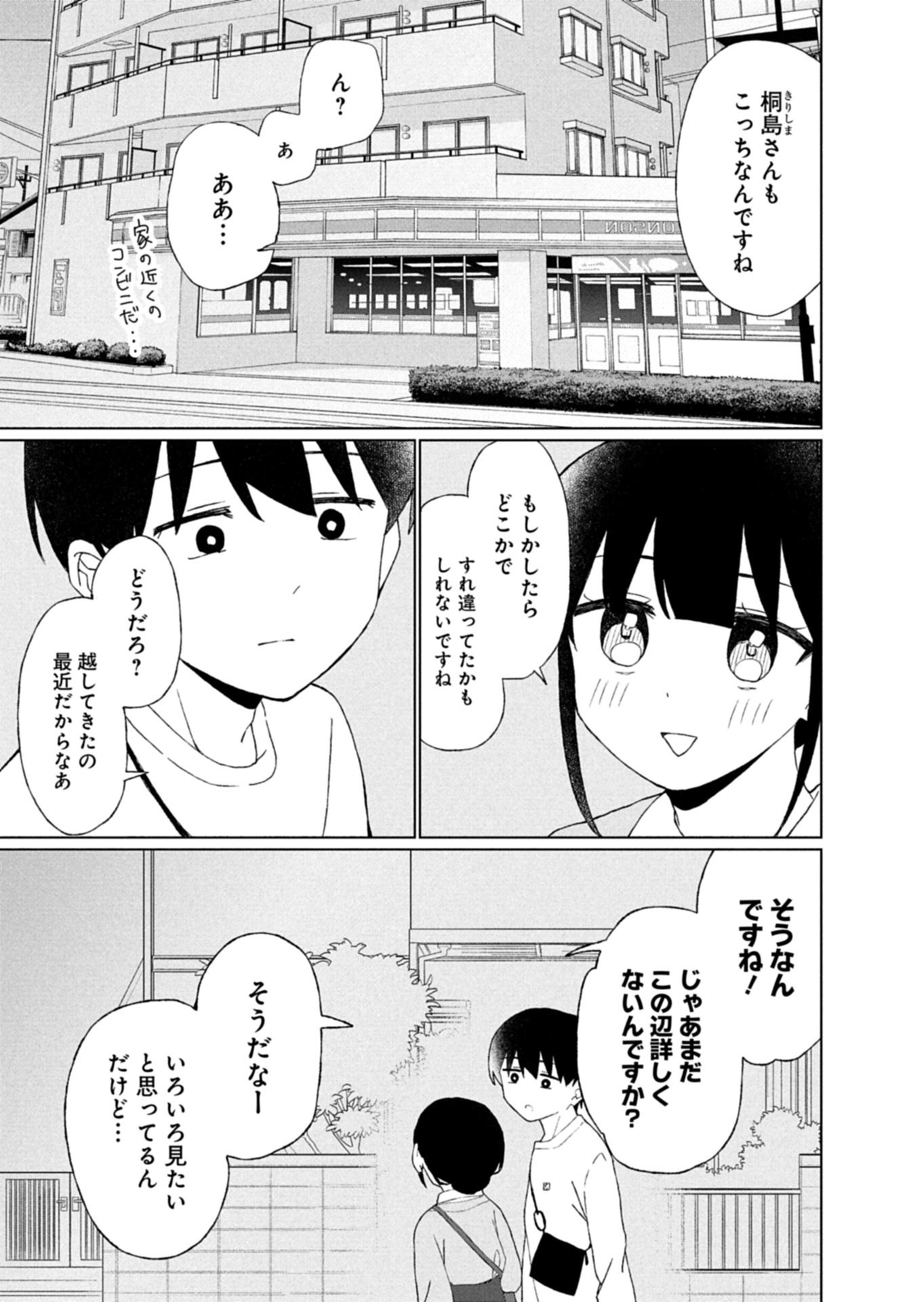 偶然助けた美少女がなぜか俺に懐いてしまった件について 第4.2話 - Page 12