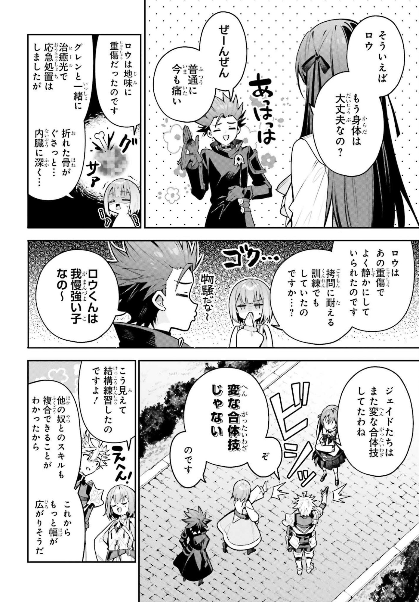 ギルドの受付嬢ですが、残業は嫌なのでボスをソロ討伐しようと思います 第50.2話 - Page 14