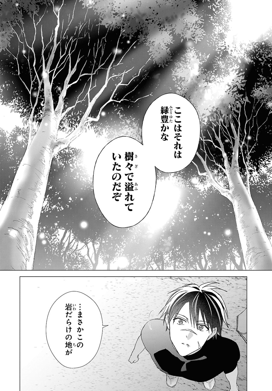 壁役など不要と追放された 級冒険者、 奴隷解放 スキルを駆使して史上最強の国造り 第24話 - Page 10