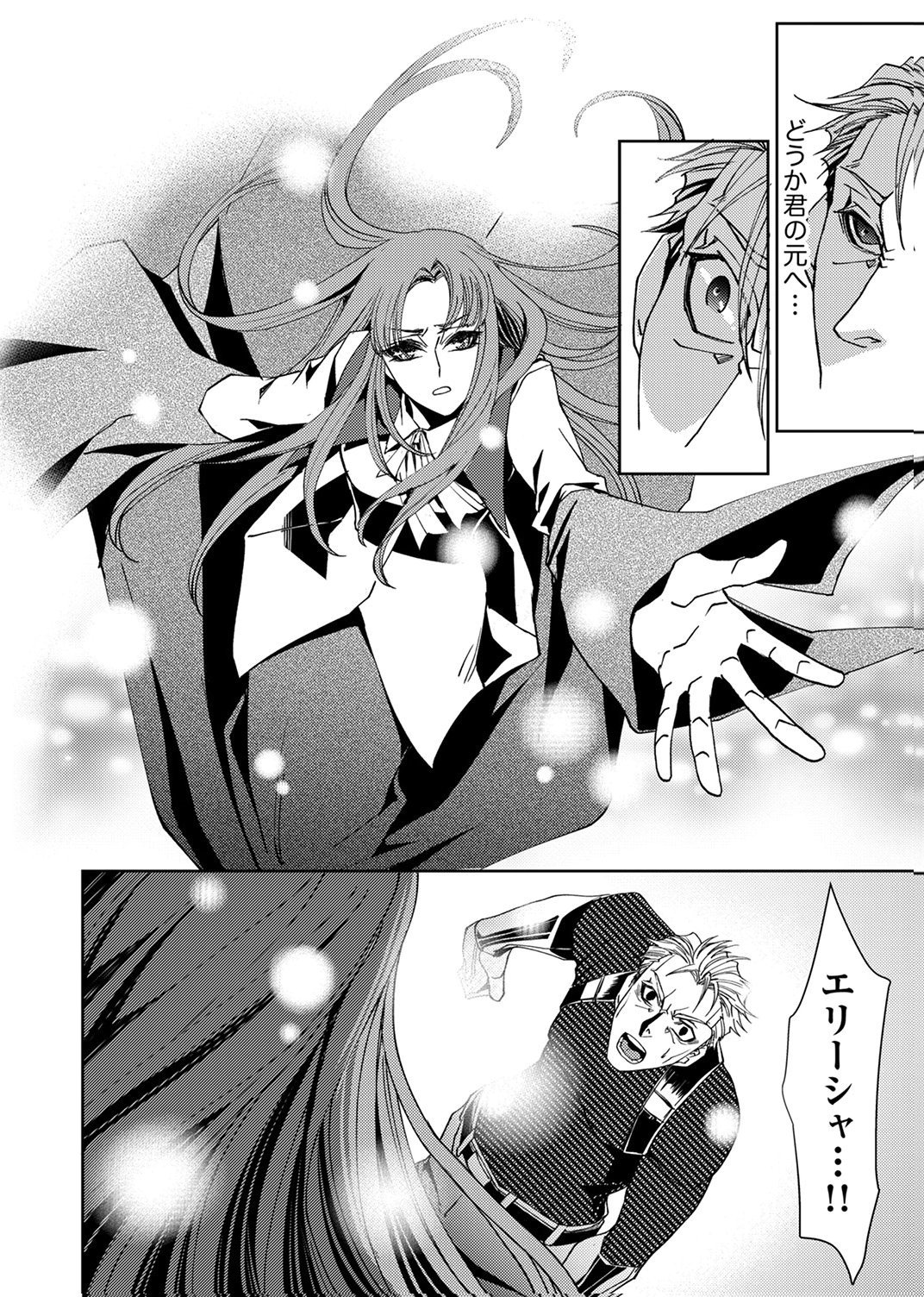 パーティーを追放された冒険者、伝説の竜精と契約して最強に至る 第9話 - Page 24