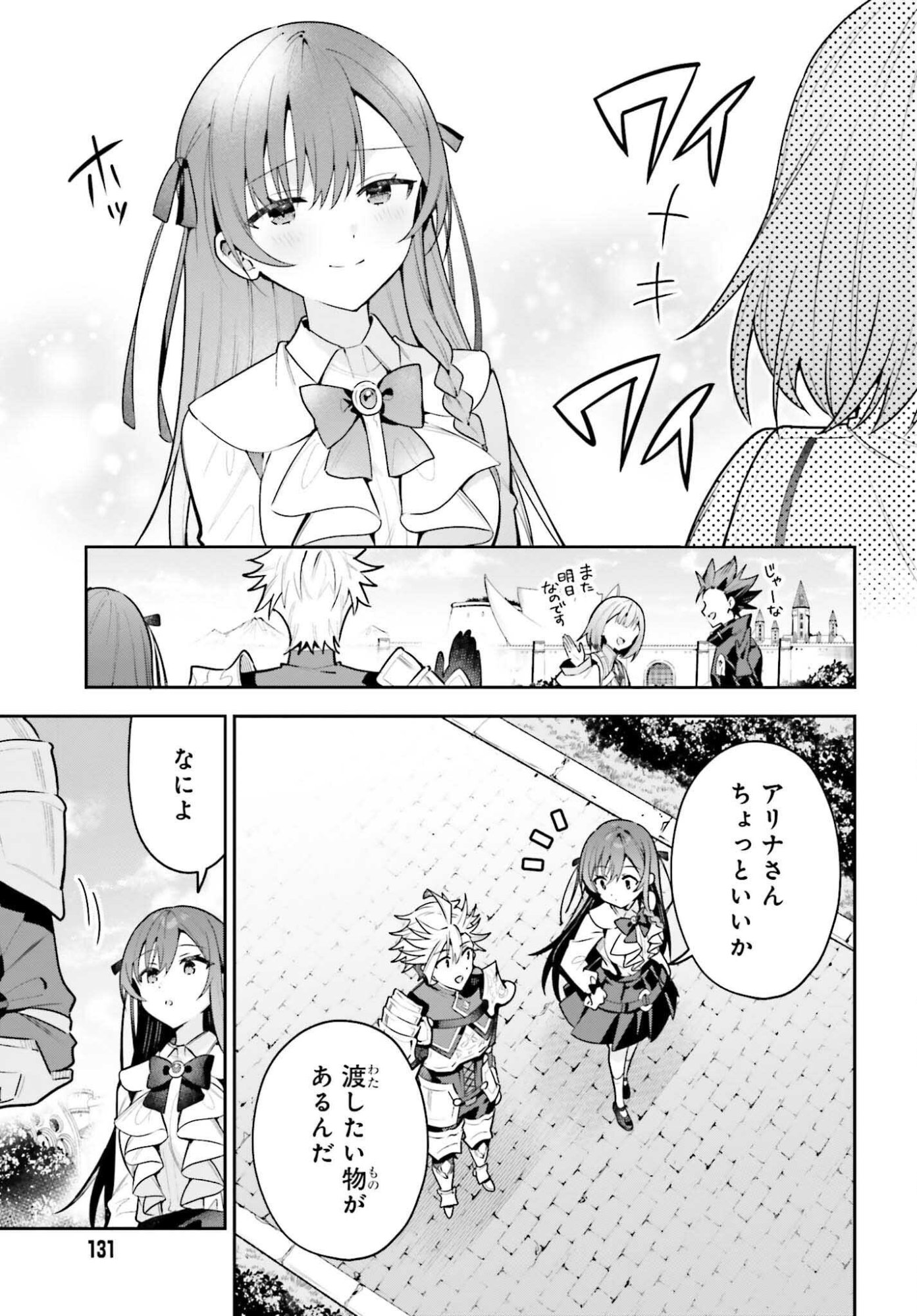 ギルドの受付嬢ですが、残業は嫌なのでボスをソロ討伐しようと思います 第50.2話 - Page 15