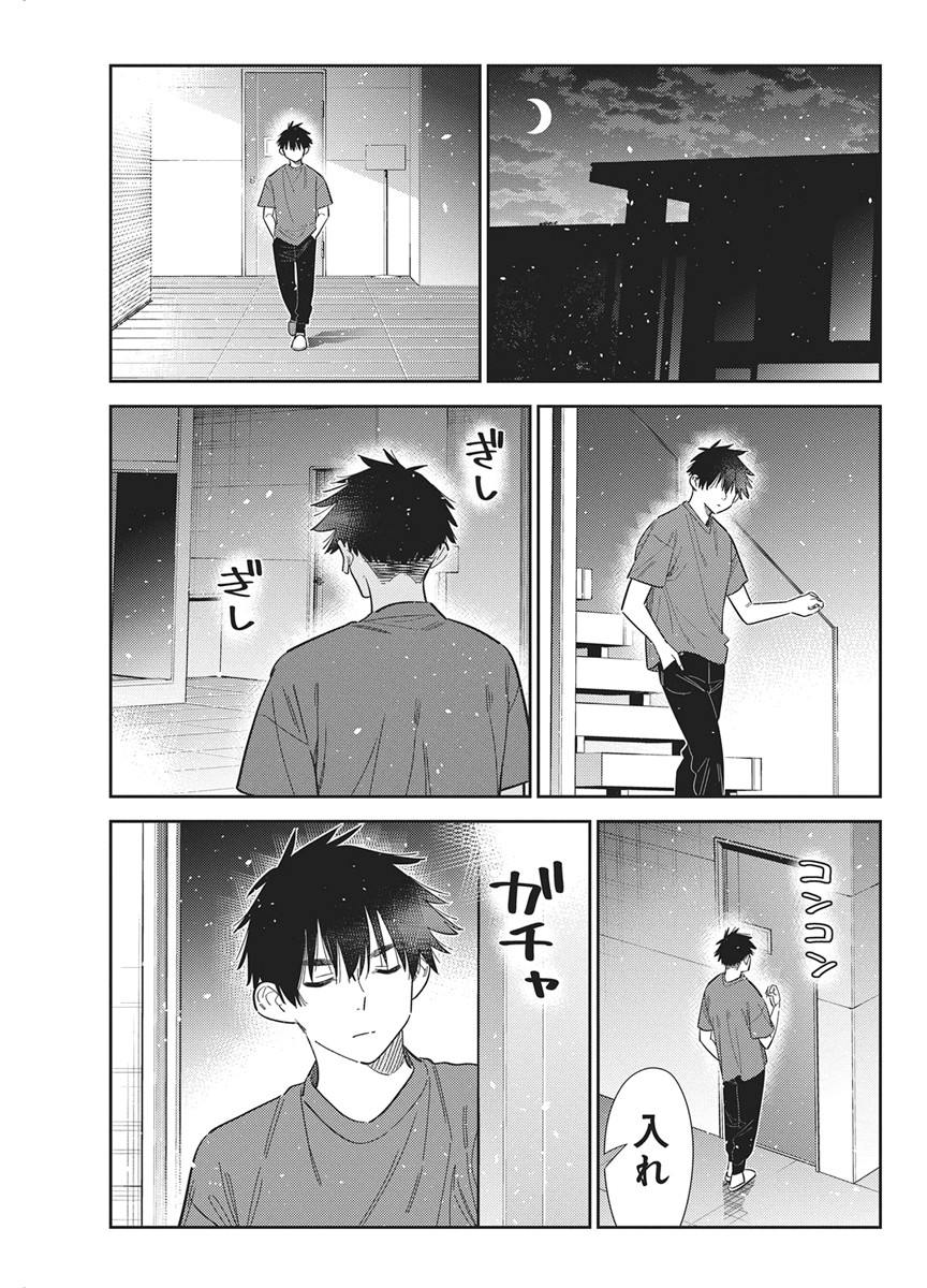 紫雲寺家の子供たち 第72話 - Page 19