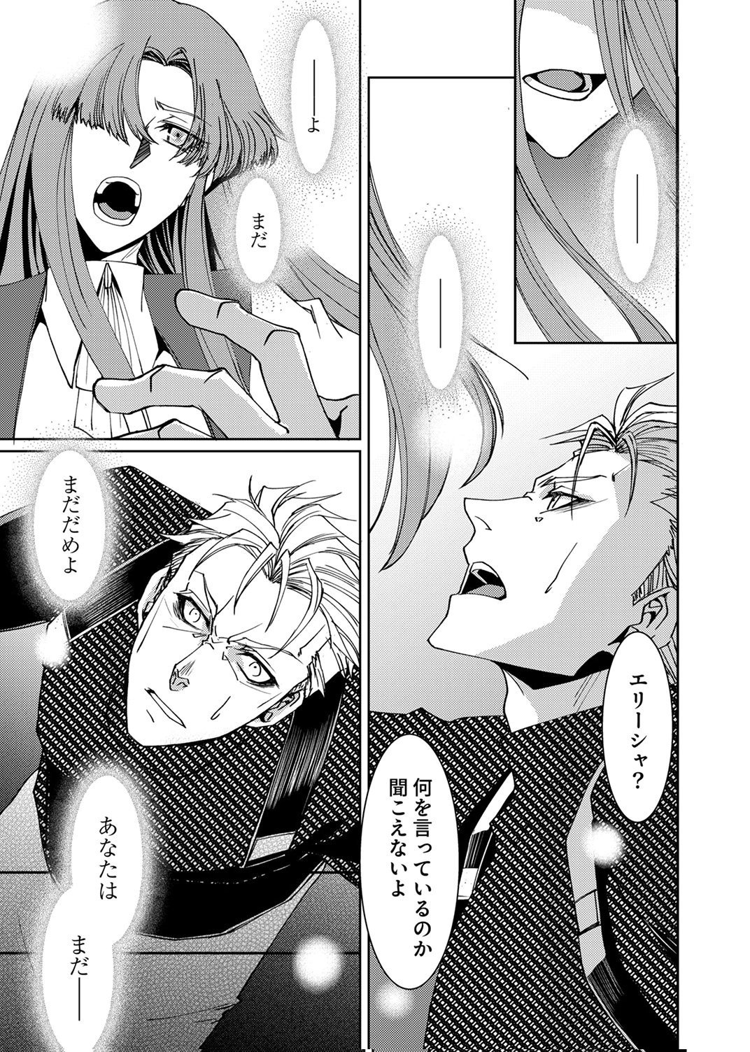 パーティーを追放された冒険者、伝説の竜精と契約して最強に至る 第9話 - Page 25