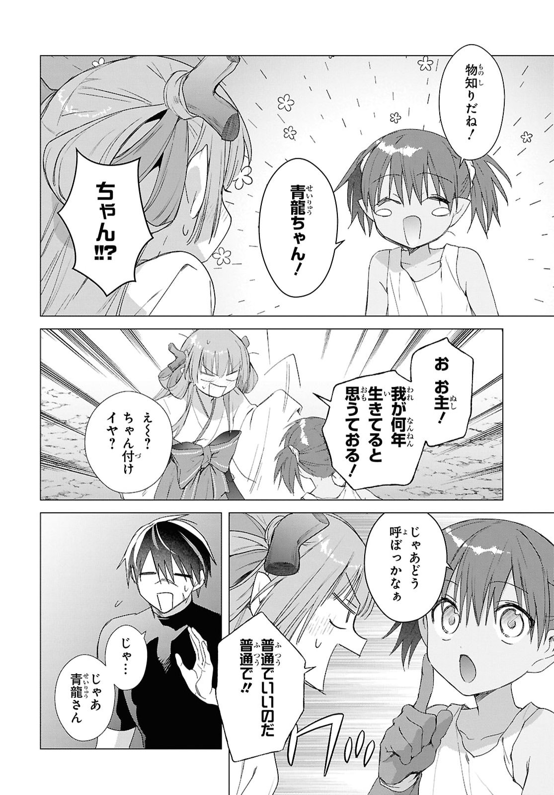 壁役など不要と追放された 級冒険者、 奴隷解放 スキルを駆使して史上最強の国造り 第24話 - Page 12