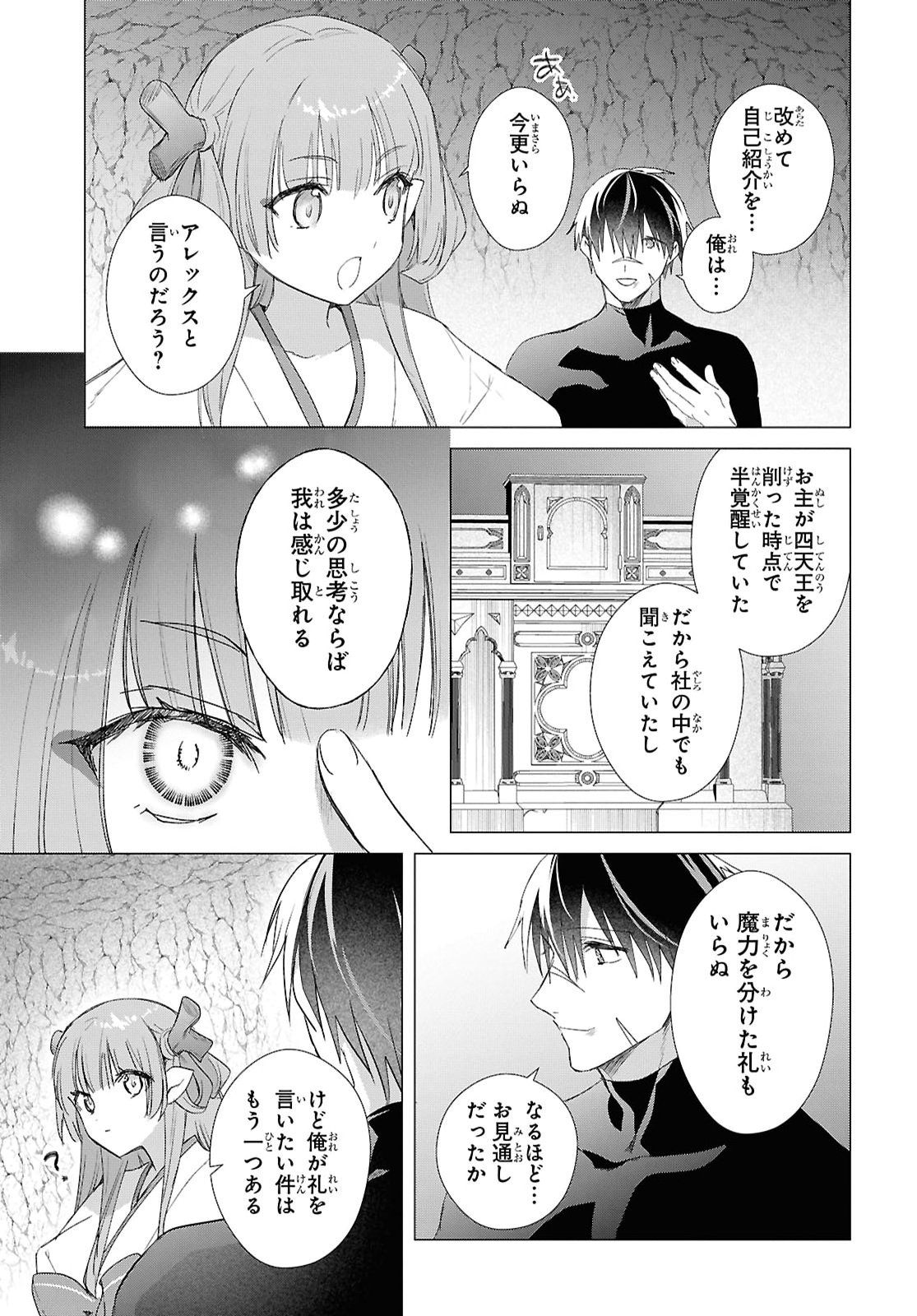 壁役など不要と追放された 級冒険者、 奴隷解放 スキルを駆使して史上最強の国造り 第24話 - Page 13