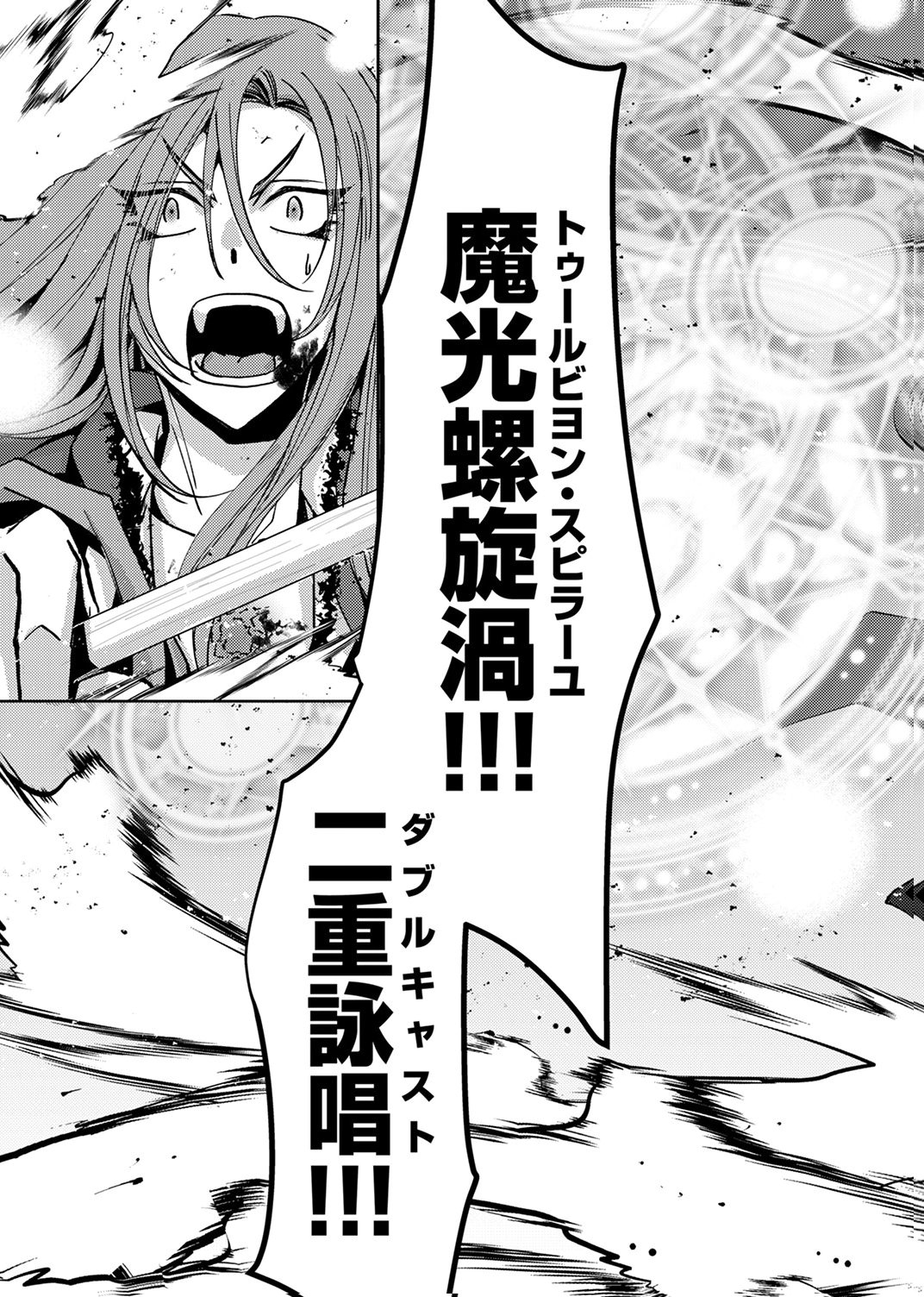パーティーを追放された冒険者、伝説の竜精と契約して最強に至る 第9話 - Page 27