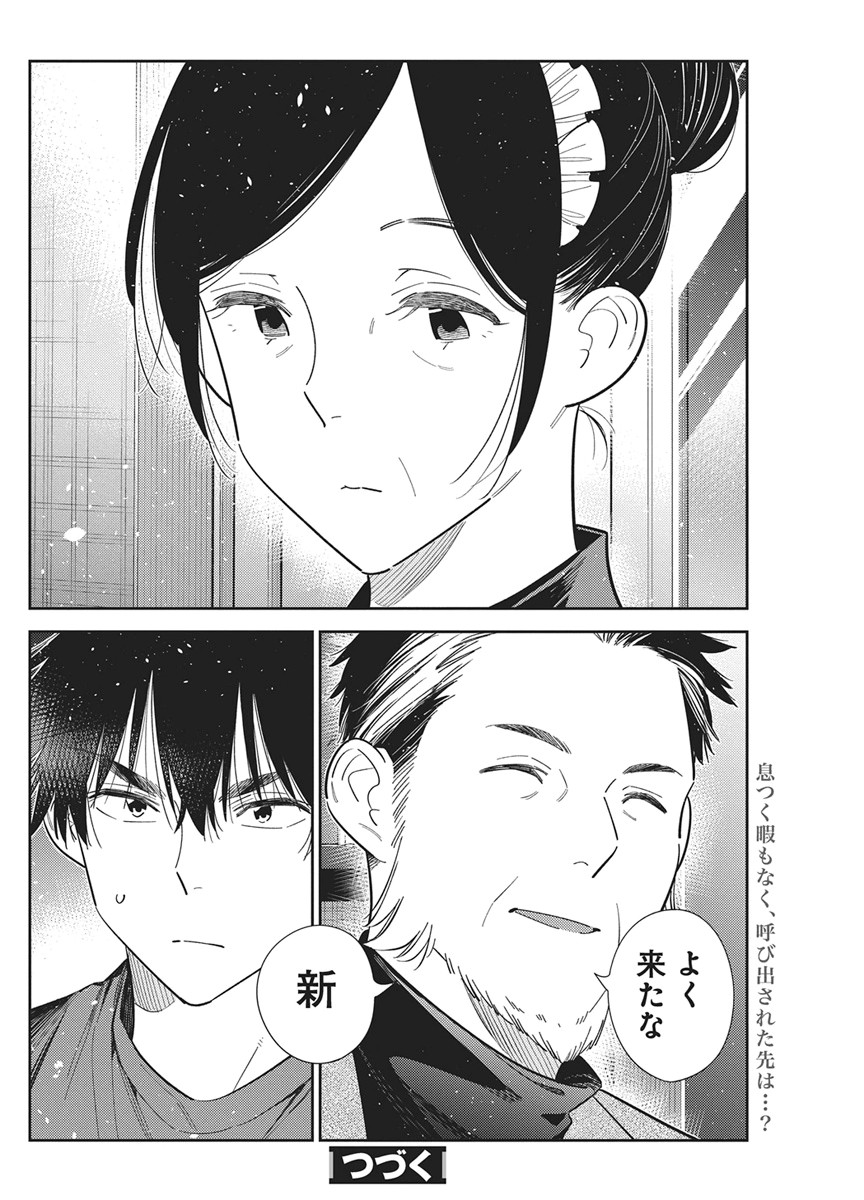 紫雲寺家の子供たち 第72話 - Page 22