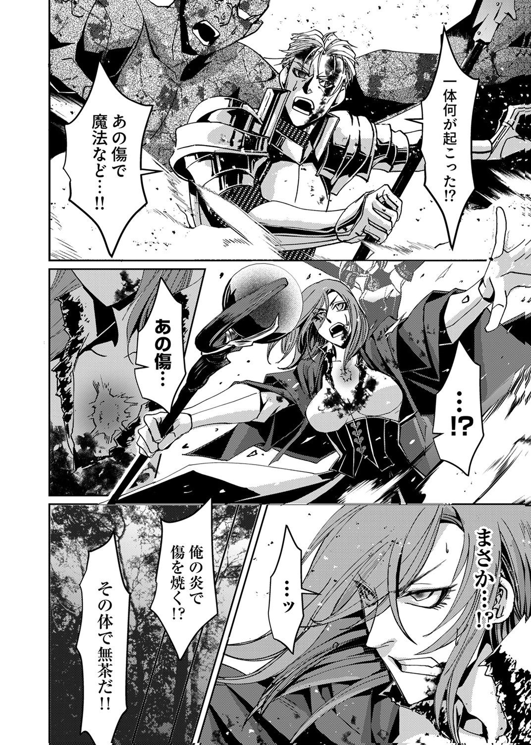 パーティーを追放された冒険者、伝説の竜精と契約して最強に至る 第9話 - Page 28