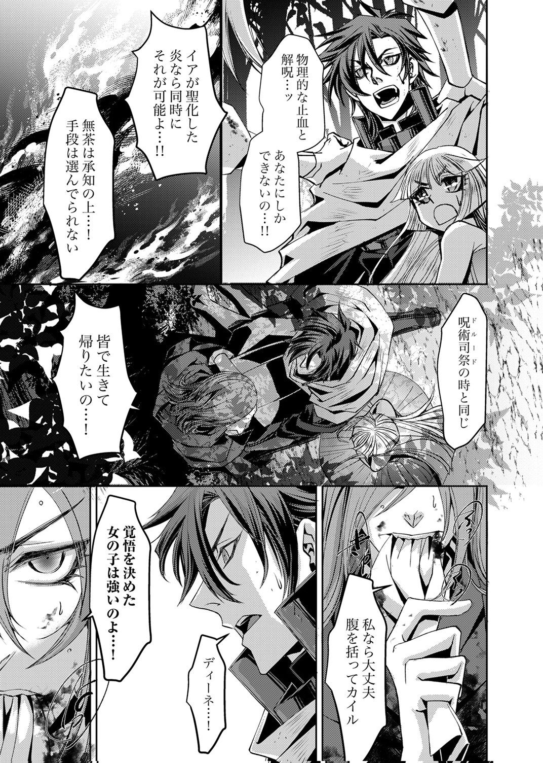 パーティーを追放された冒険者、伝説の竜精と契約して最強に至る 第9話 - Page 29
