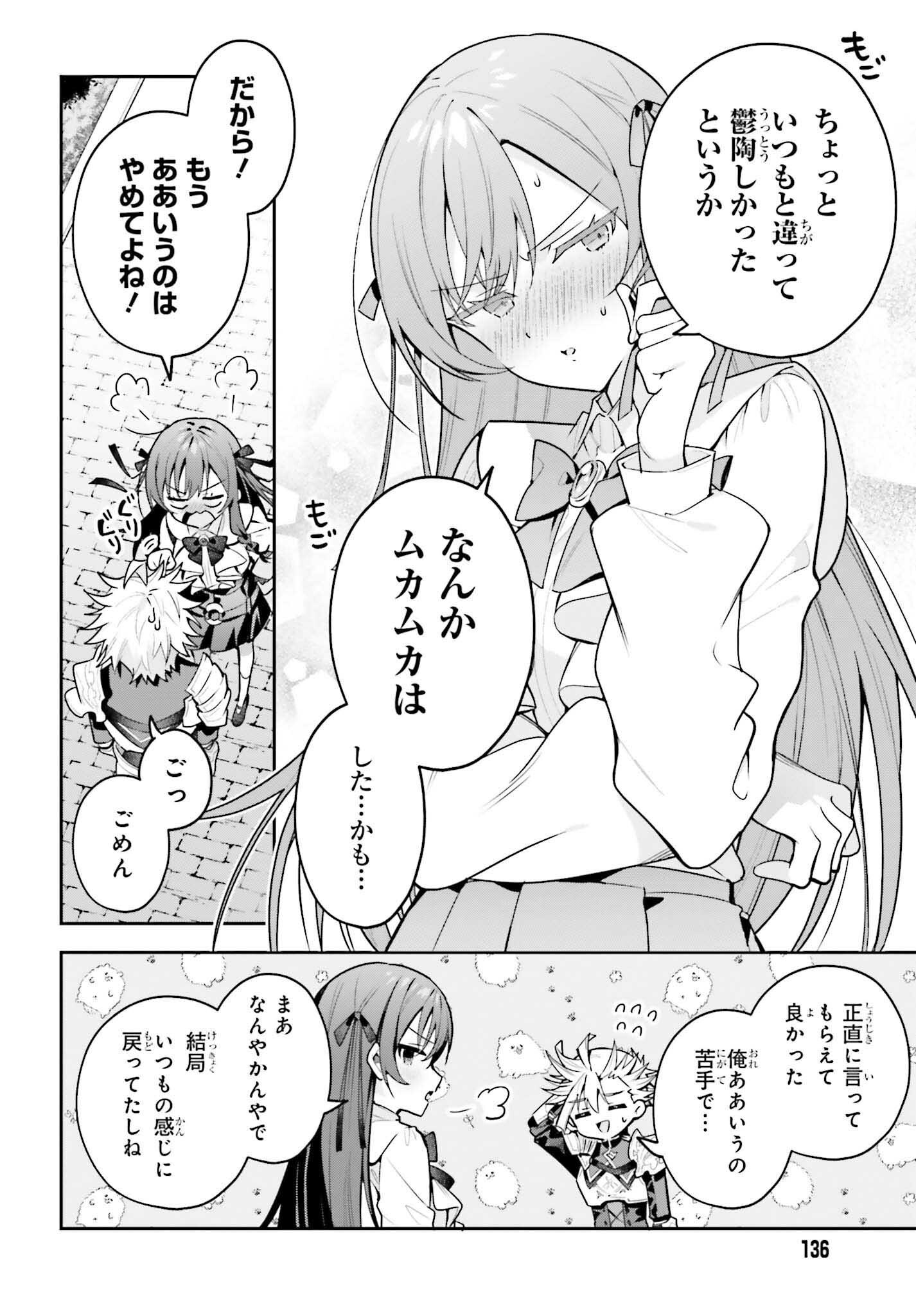 ギルドの受付嬢ですが、残業は嫌なのでボスをソロ討伐しようと思います 第50.2話 - Page 20