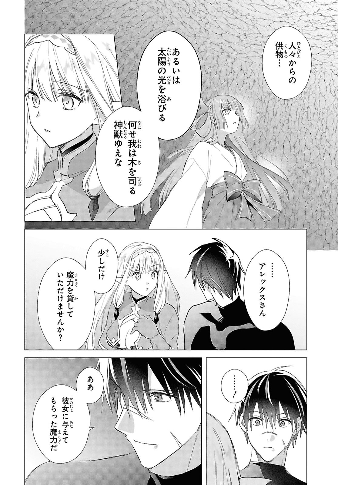 壁役など不要と追放された 級冒険者、 奴隷解放 スキルを駆使して史上最強の国造り 第24話 - Page 16