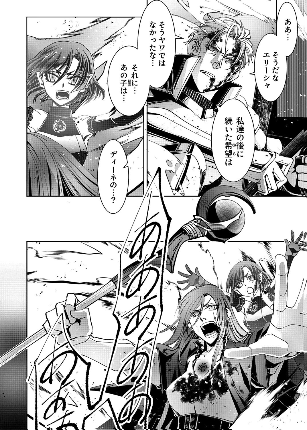 パーティーを追放された冒険者、伝説の竜精と契約して最強に至る 第9話 - Page 30