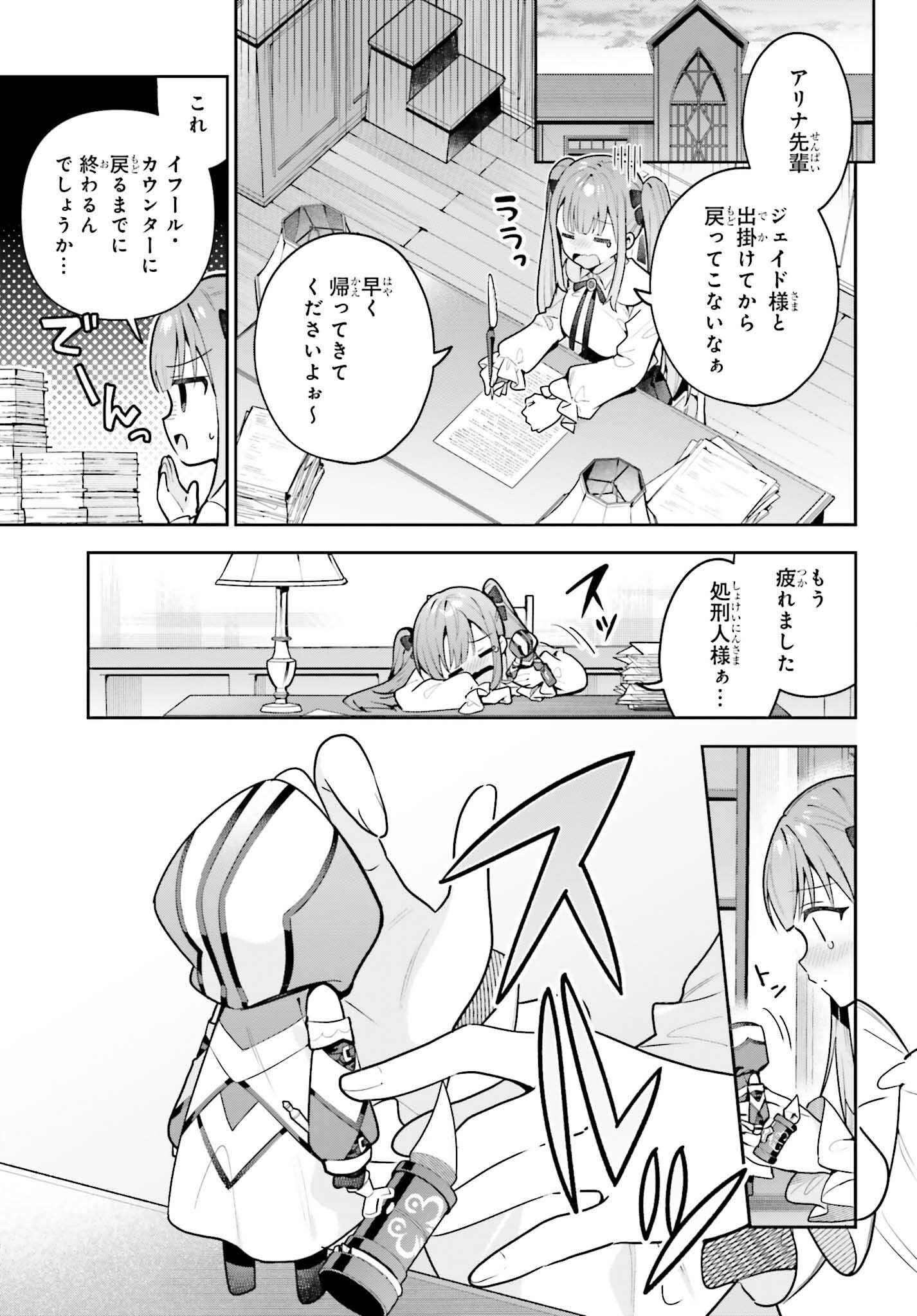 ギルドの受付嬢ですが、残業は嫌なのでボスをソロ討伐しようと思います 第50.2話 - Page 23