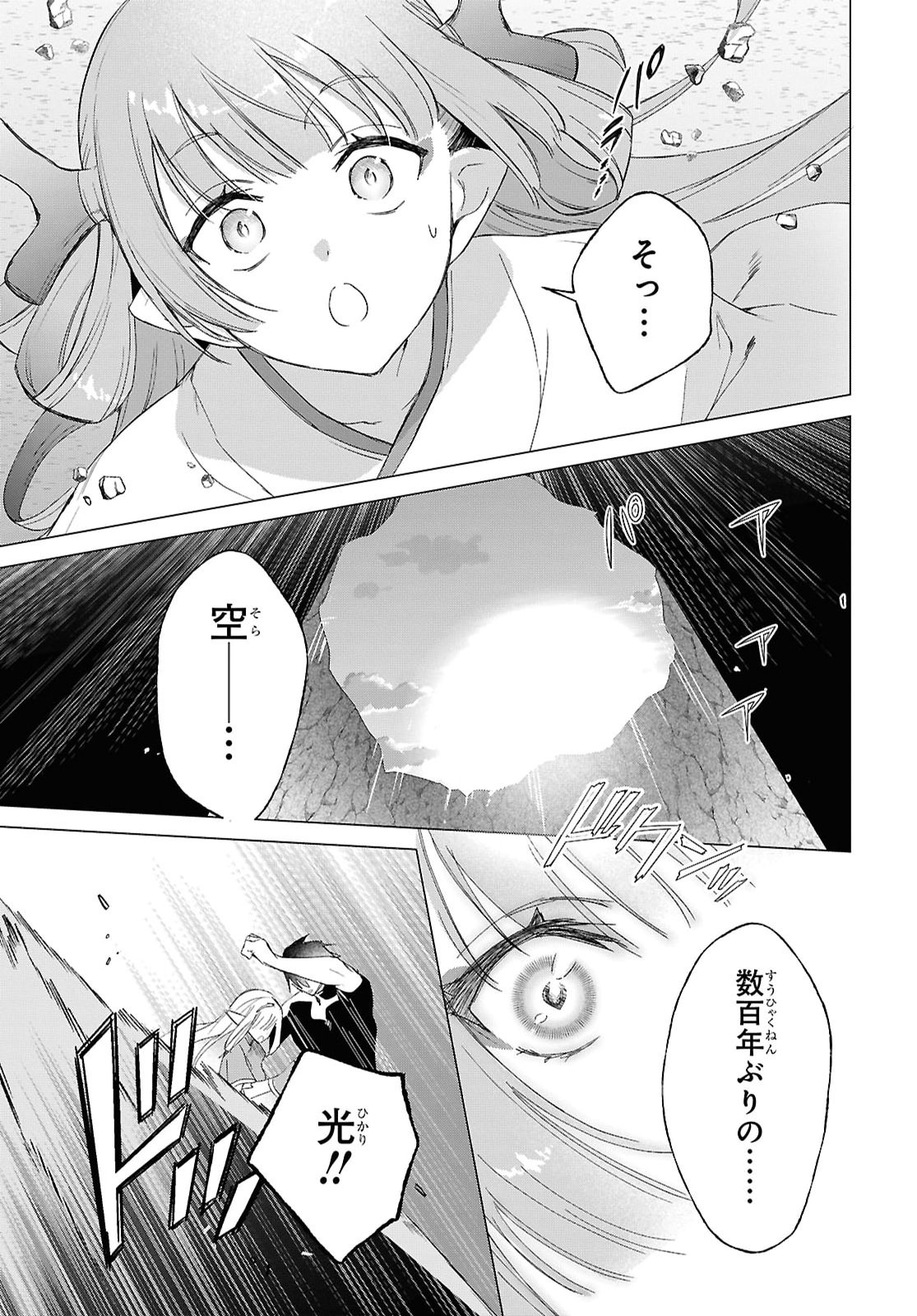 壁役など不要と追放された 級冒険者、 奴隷解放 スキルを駆使して史上最強の国造り 第24話 - Page 19