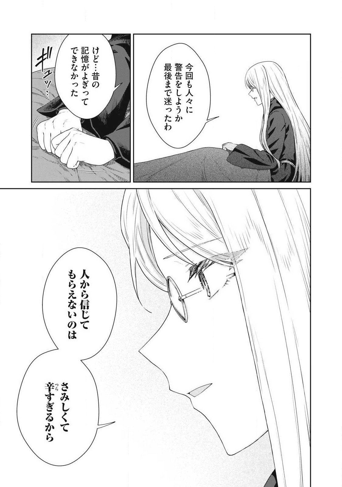 公爵家の料理番様 年生きる小さな料理人 第44.1話 - Page 13