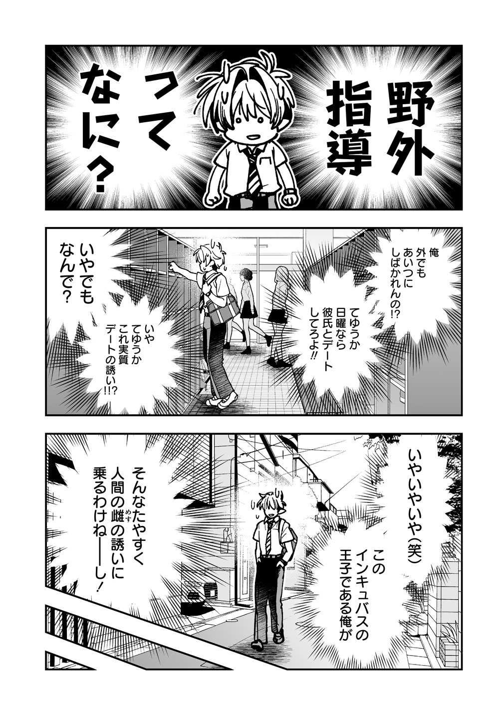 淫魔も逃げ出す黒江さん 第4話 - Page 13
