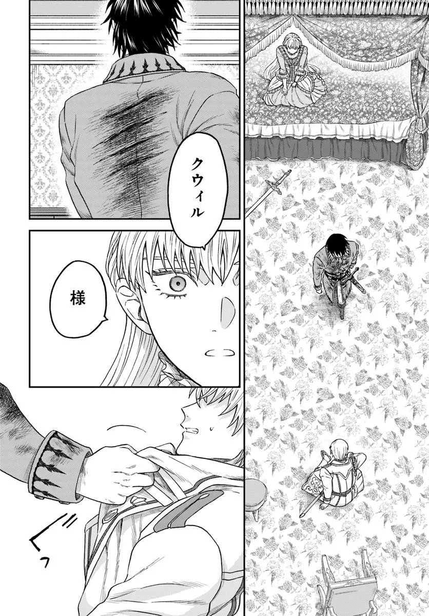 琥珀色の騎士は聖女の左手に愛を誓う 第9.2話 - Page 13