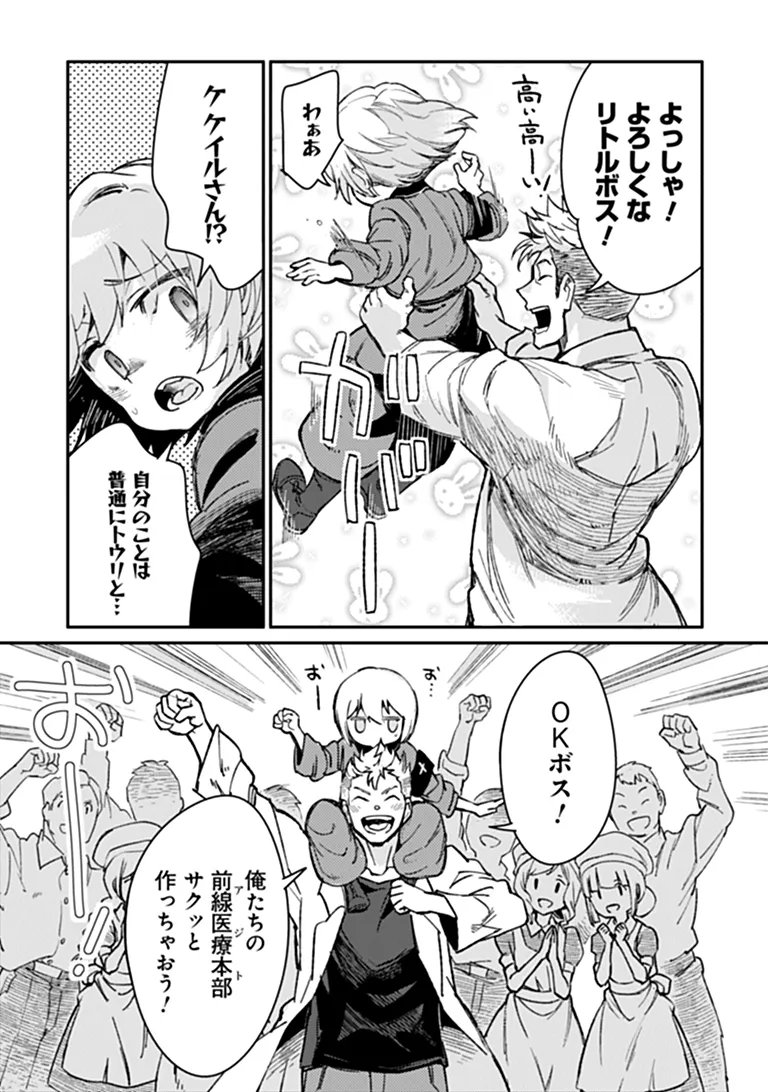 衛生兵さんの戦場日記 第22.1話 - Page 13