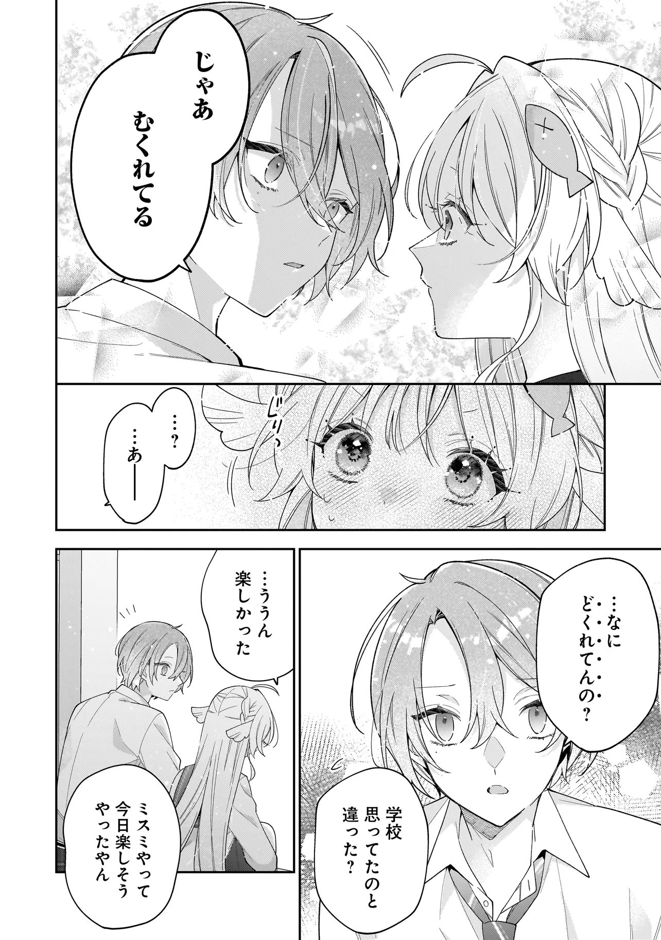 僕らは恋に落ちる瀬戸際で 第4.2話 - Page 13