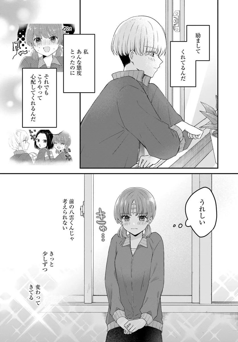 無口くんとみなみちゃん 第6.2話 - Page 13
