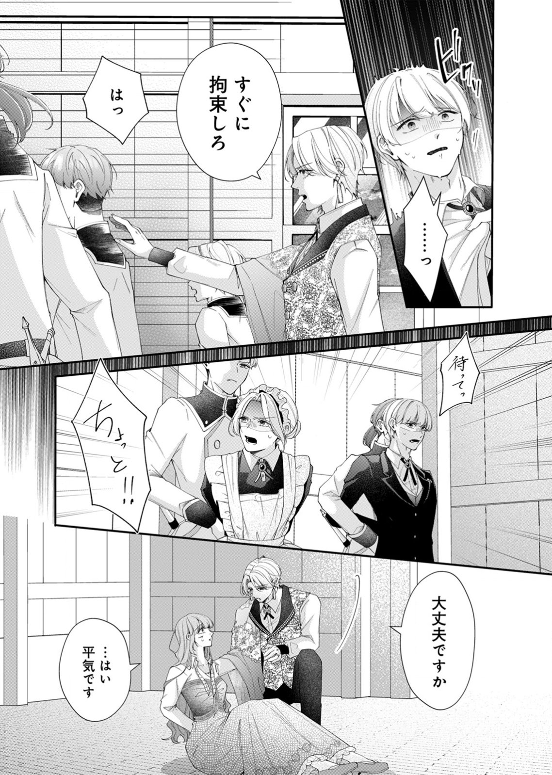 敵国の公爵様に愛されすぎて暗殺できません! 第5話 - Page 13