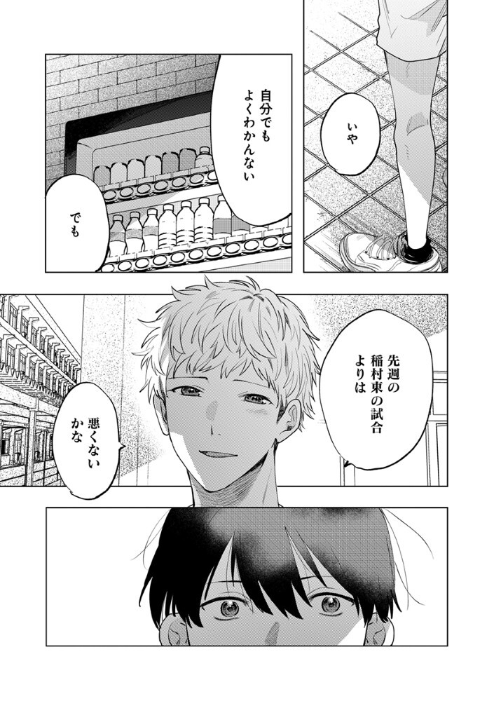 八秒で跳べ 第7.2話 - Page 13