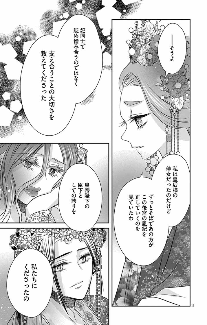 皇弟殿下の薬湯妃～初恋の人との駆け落ち先は後宮でした～ 第11話 - Page 13