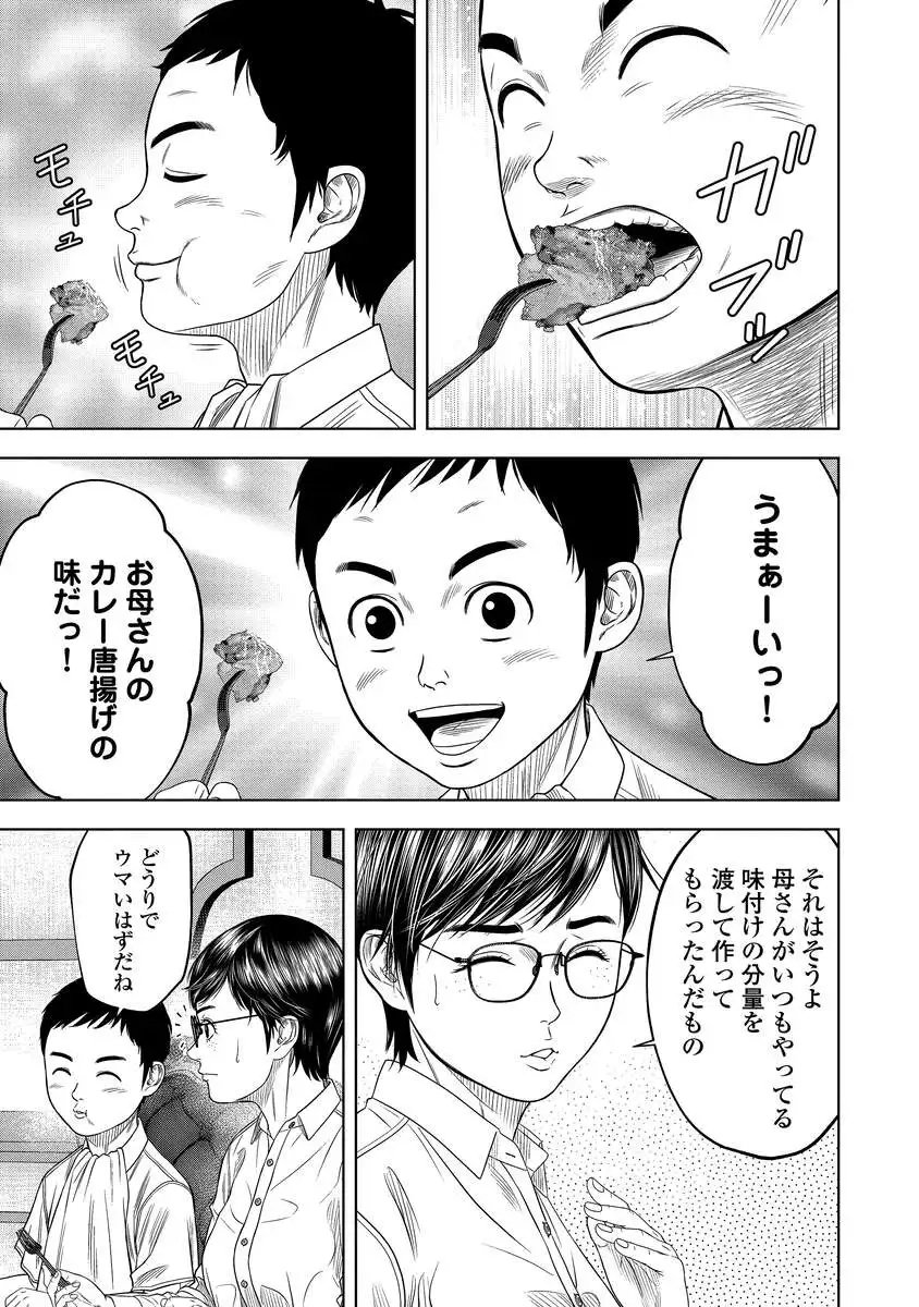 解獣めし 第5話 - Page 13