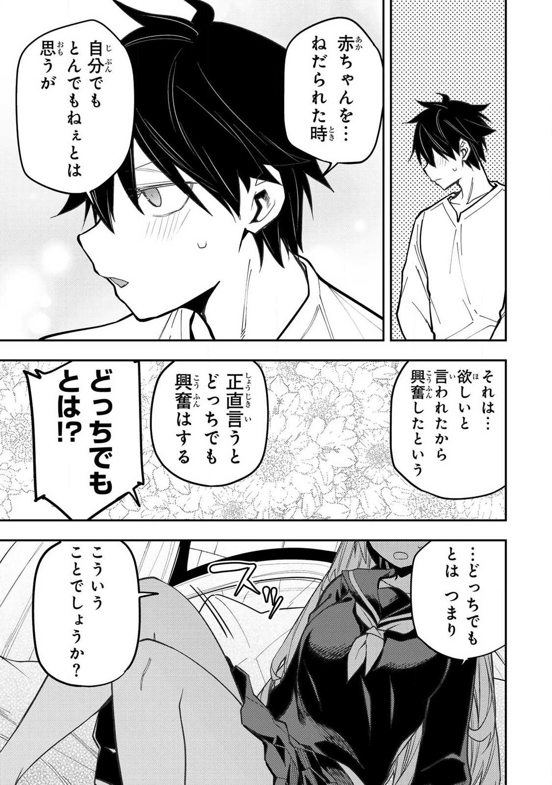 聖なる乙女と秘めごとを 第100話 - Page 13
