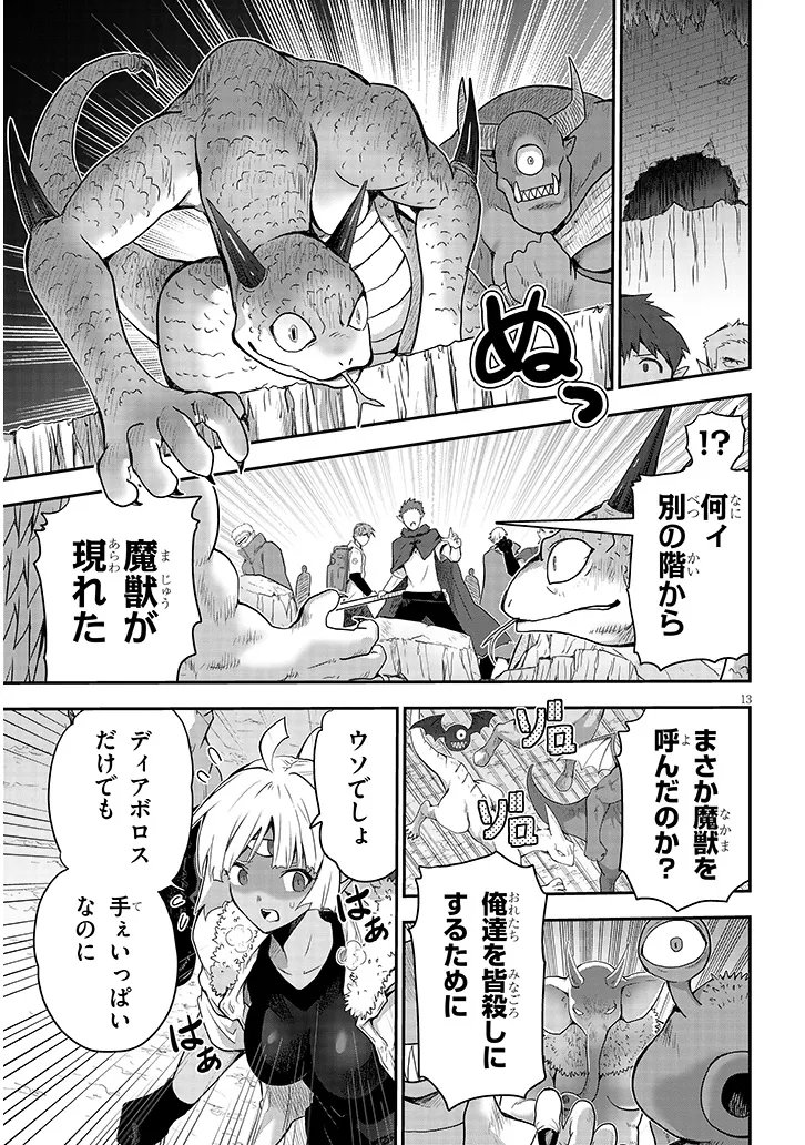 ミルク搾りハンターの異世界搾乳記 農家の冴えない男があらゆる種族の地区 を弄び虜にする 第29.1話 - Page 13
