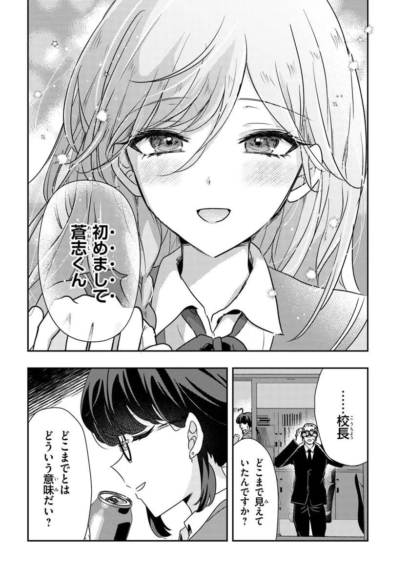 本物のカノジョにしたくなるまで、私で試していいよ。 第16.2話 - Page 13