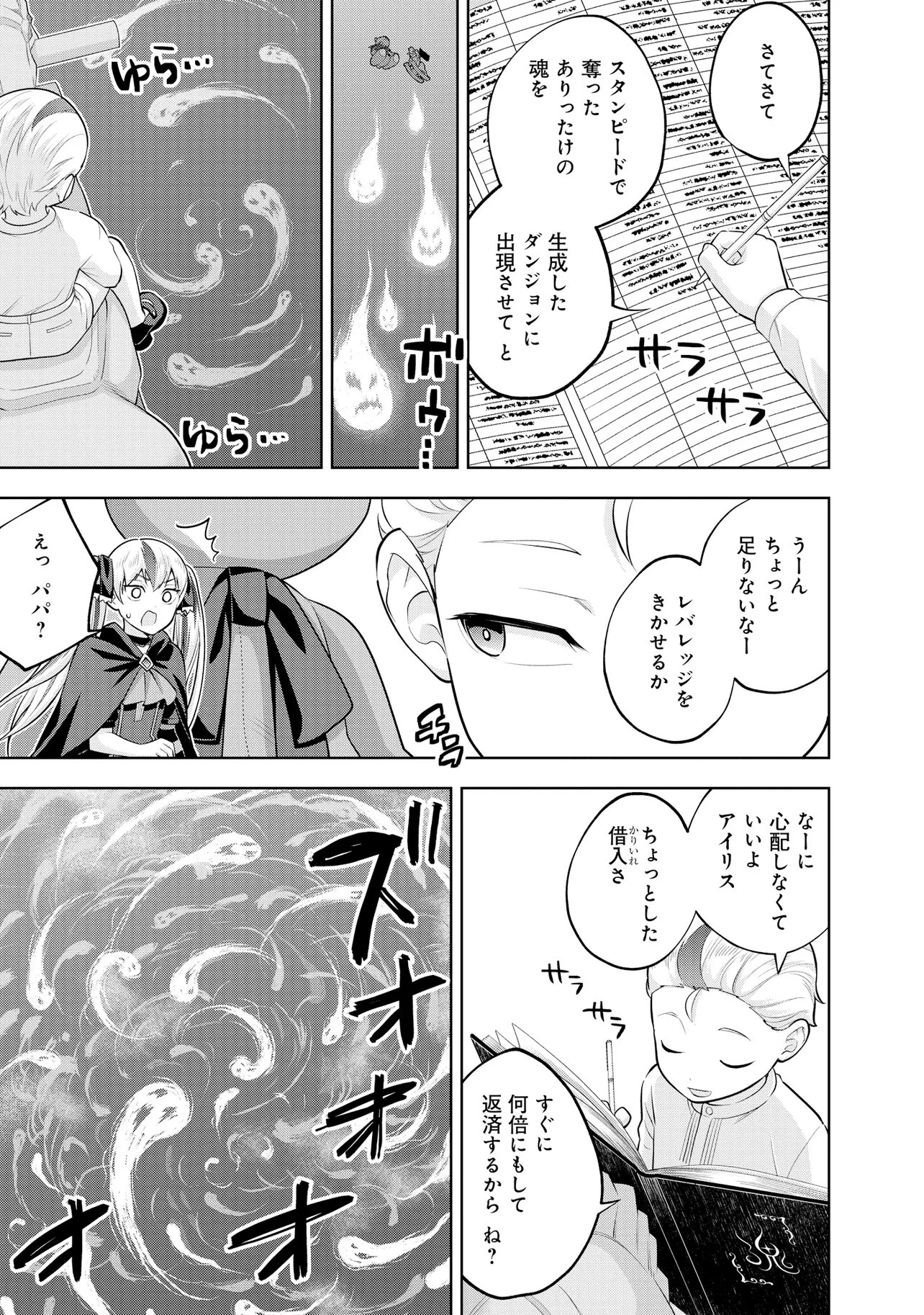 レアモンスター それ、ただの害虫ですよ 知らぬ間にダンジョン化した自宅での日常生活が配信されてバズったんですが 第61話 - Page 13