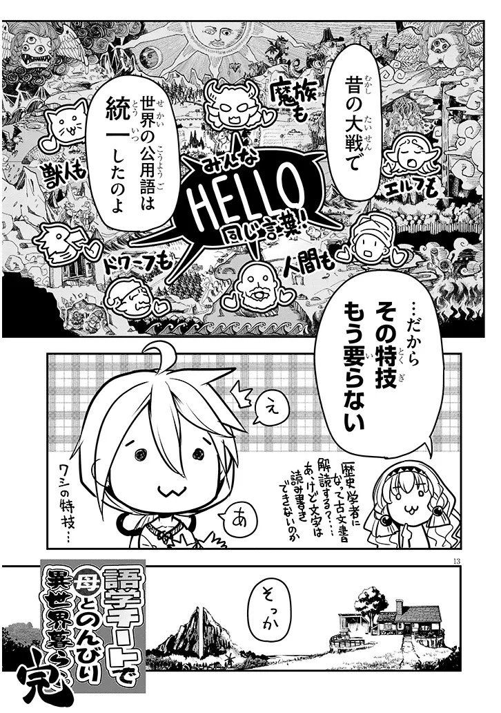 転生剣豪ズバババァーン 第3話 - Page 13