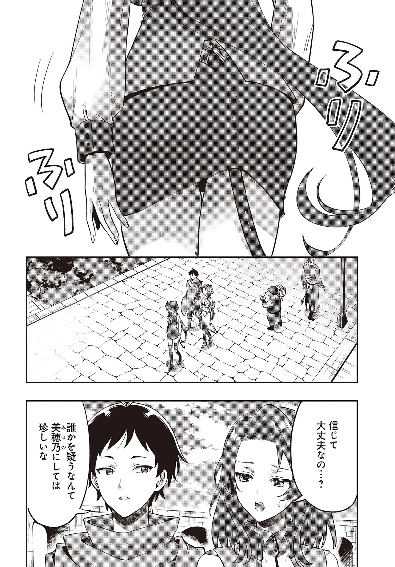 ハブられルーン使いの異世界冒険譚 第7.2話 - Page 13