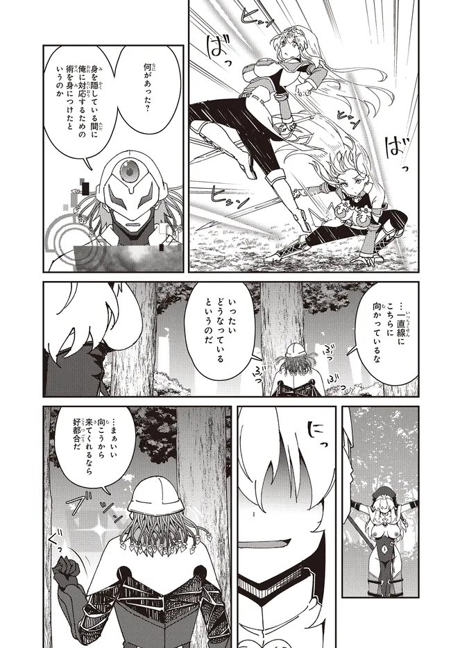 一緒に剣の修行をした幼馴染が奴隷になっていたので、 ランク冒険者の僕は彼女を買って守ることにした 第32.2話 - Page 13
