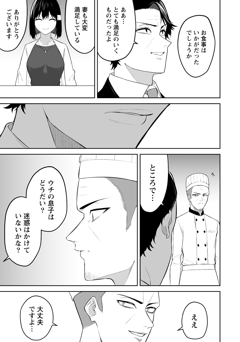  第52話 - Page 13