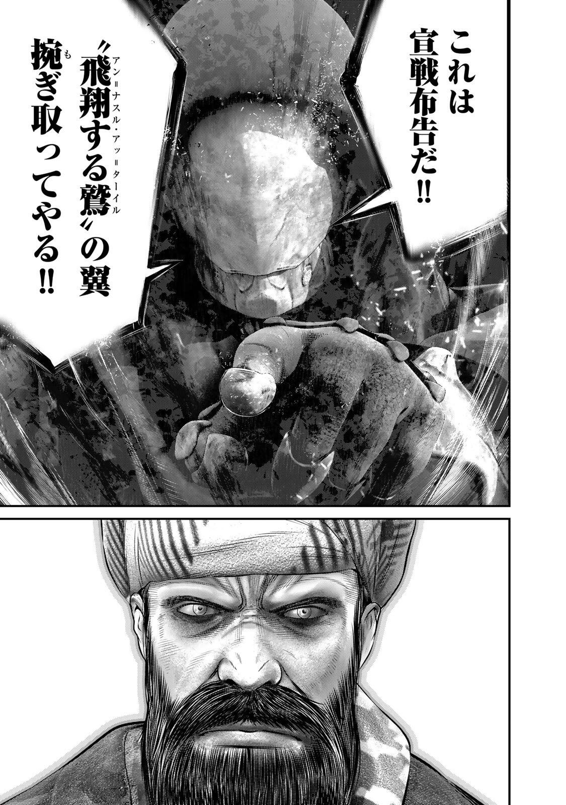 陸上自衛隊特務諜報機関 別班の犬 第96話 - Page 13