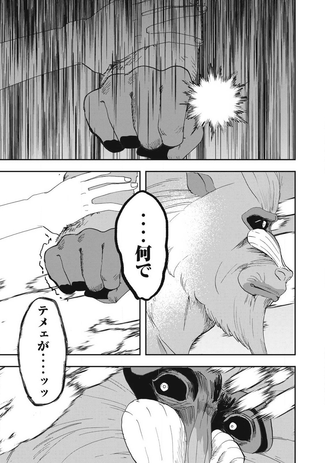 ーイッヌー 第73話 - Page 13