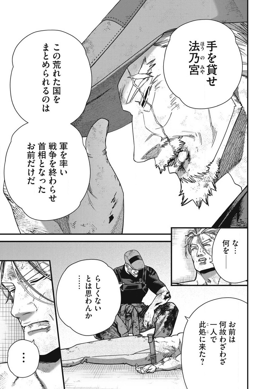 始末屋ソウジ 第54話 - Page 13