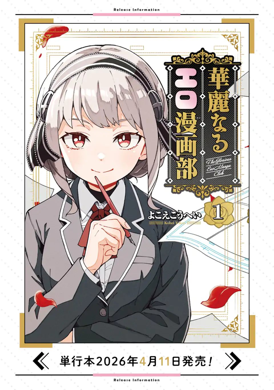 華麗なるエロ漫画部 第19話 - Page 13